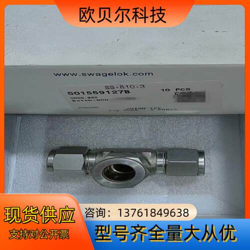 世伟洛克Swagelok   SS-810-3 全新原装正品