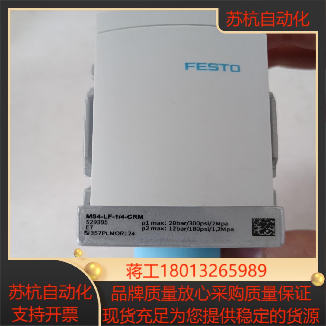 德国FESTO/费斯托，MS4-LF-1/4-CRM，1
