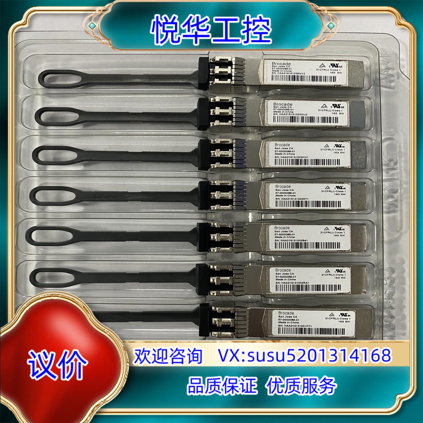 原装出几百支新原装 Brocade 博科SFP+ 16G 8议