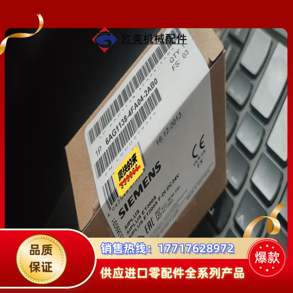 全新原装6AG1138-4FA04-2AB0现货顺丰发议价
