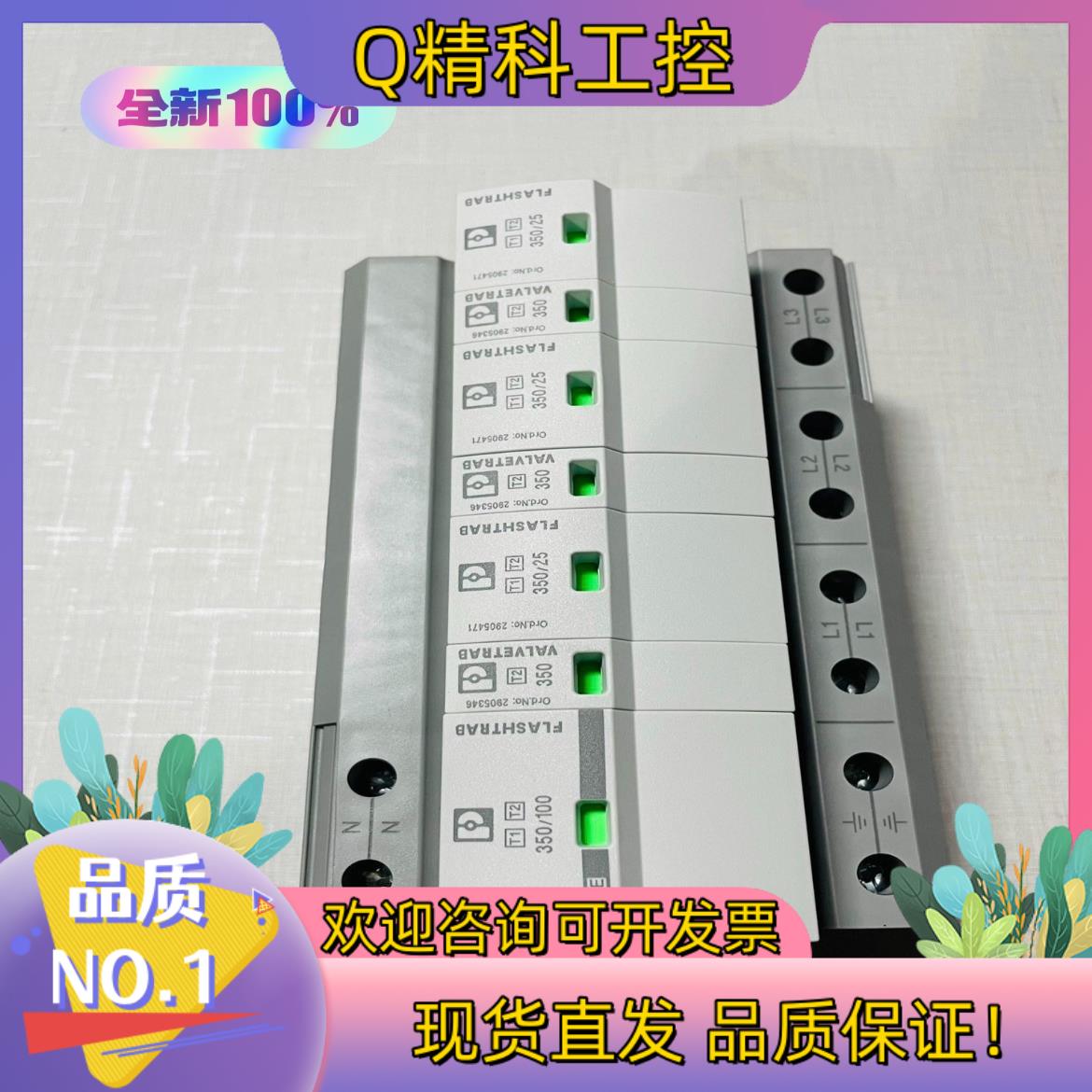 现货德国菲尼克斯PHOENIX CONTACT浪涌保护器FLT-