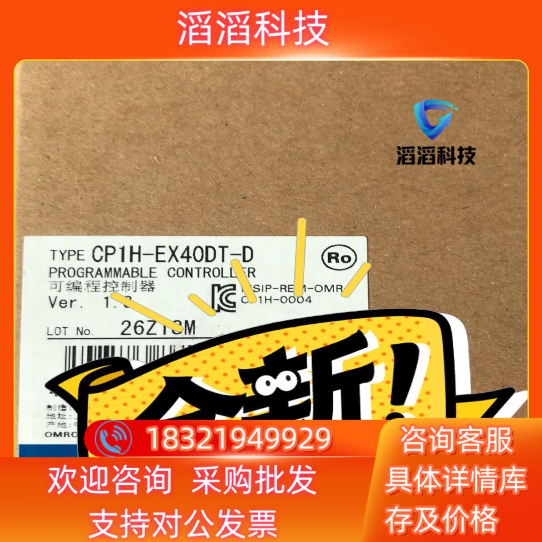 现货全新原装控制器CP1H-EX40DT-D 出售