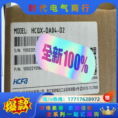 HCFA禾川PLC全新模块 HCQX-DA04-D2，少量现议价