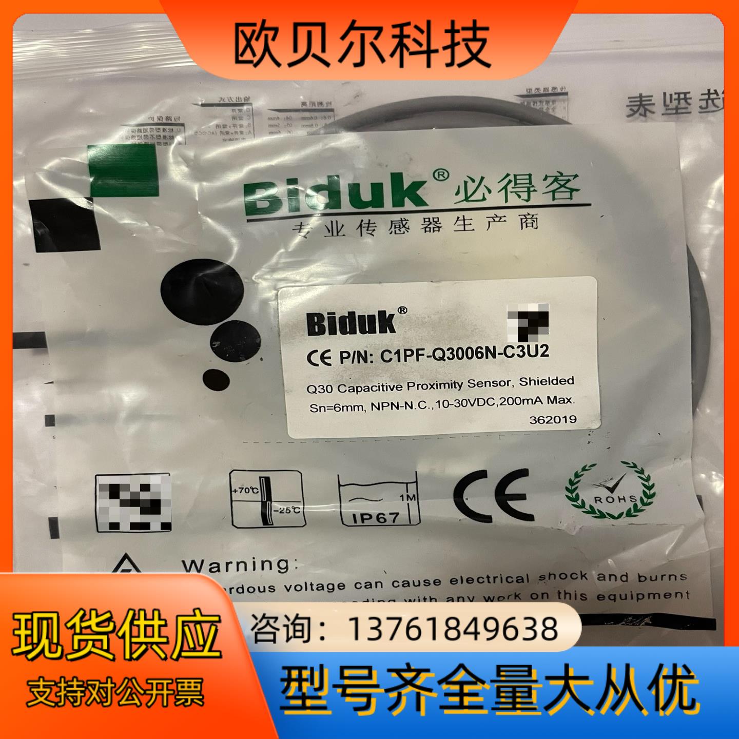 全新必得客 传感器C1PF-Q3006N-C3U2