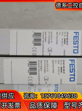 全新FESTO模块8086609，8086600，有，欢