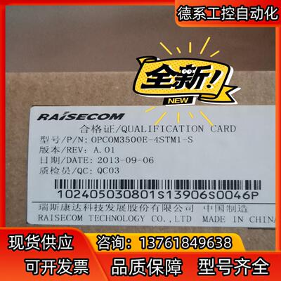 OPCOM3500E-4STM1-S  瑞斯康达masp智能