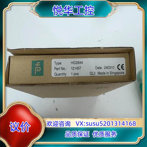 原装HID2844议