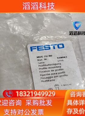 现货FESTO全新安装件558043
