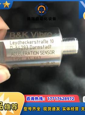 B&K VIBRO申克AS-667加速度传感器全新原装议价