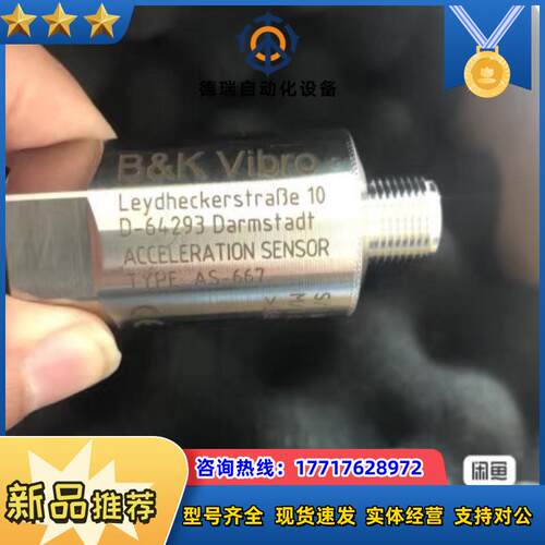 B&K VIBRO申克AS-667加速度传感器全新原装议价