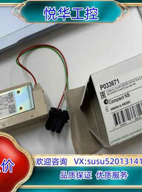 原装P033671  欠压线圈议价