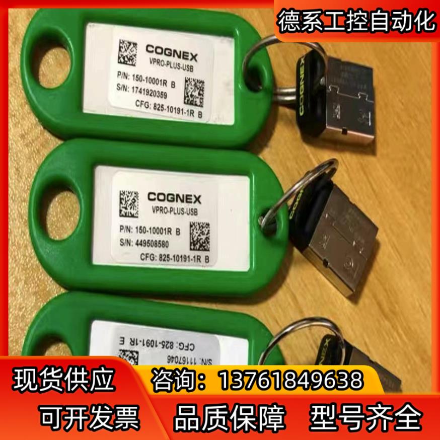 COGNEX康耐视密狗VPRO-PLUS-USB加密锁Vis