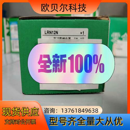 过载继电器LRN12N全新