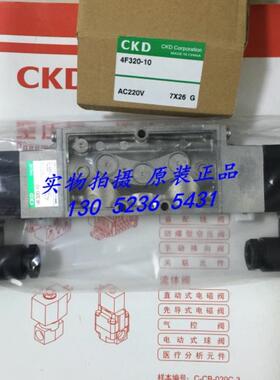 喜开理CKD先导式5通电磁阀4F320-10-AC220V 4F320-COIL-DC24V议价