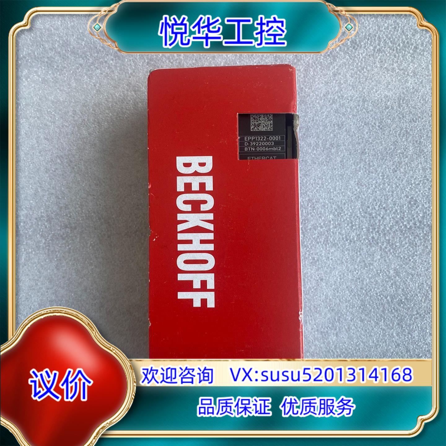 原装BECKHOFF倍福模块EPP1322-0001议价