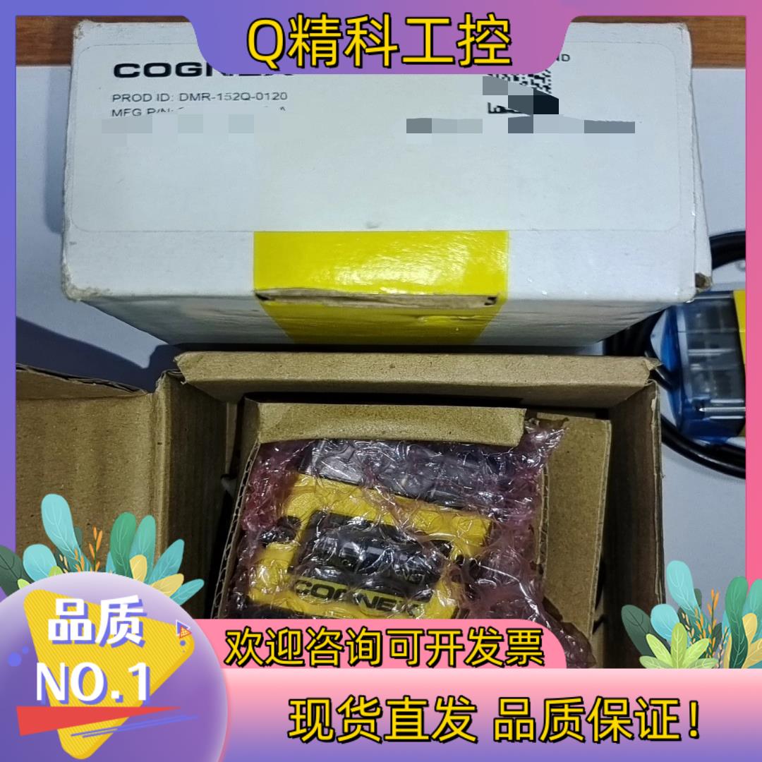现货DM152Q-0120康耐视读码器全新