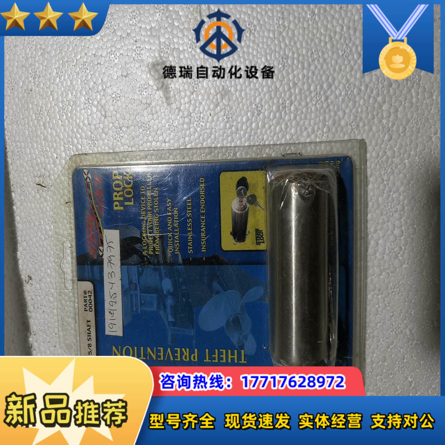 LOCK PROP LOCK 5/8 SHAFT Part