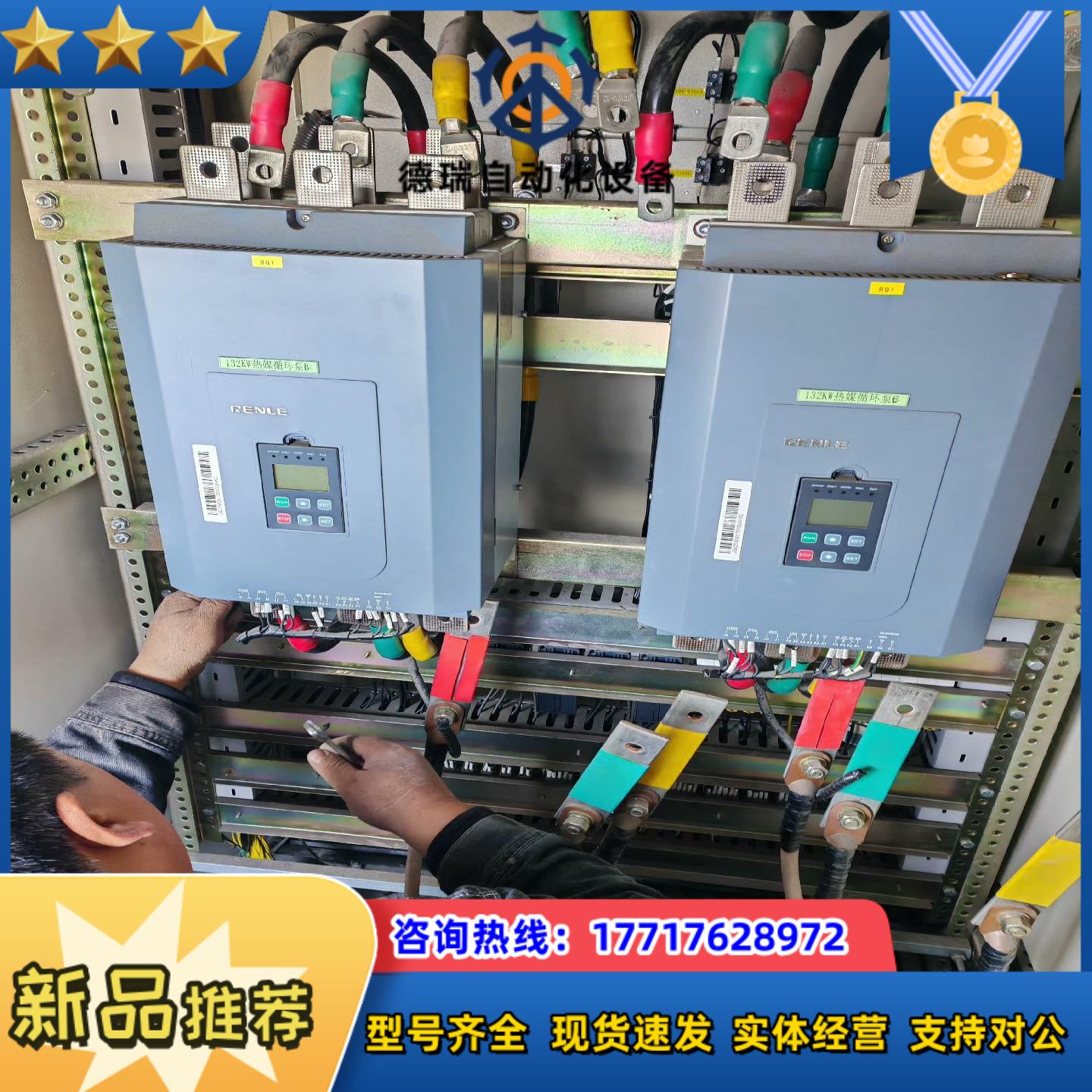 雷诺尔软启动SSD1－250－C   132KW议价