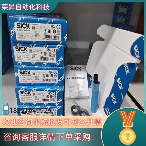 现货CM18-12NPP-EC1全新原装 德国sick电