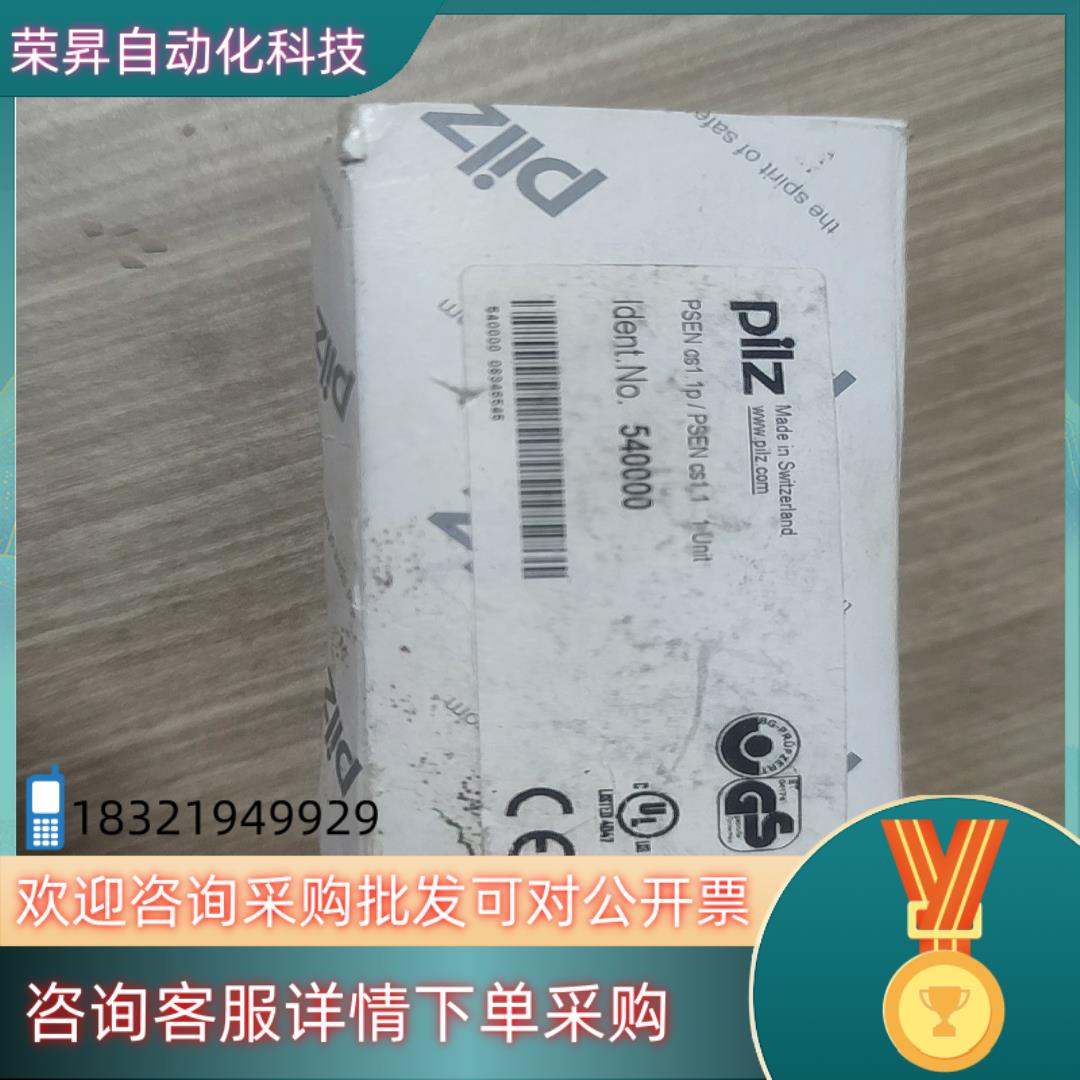 现货PSEN cs1.1p 原装pilz皮尔兹安全开关54005