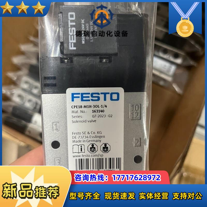 #FESTO 费斯托电磁阀CPE18-M1H-3OL-1/4
