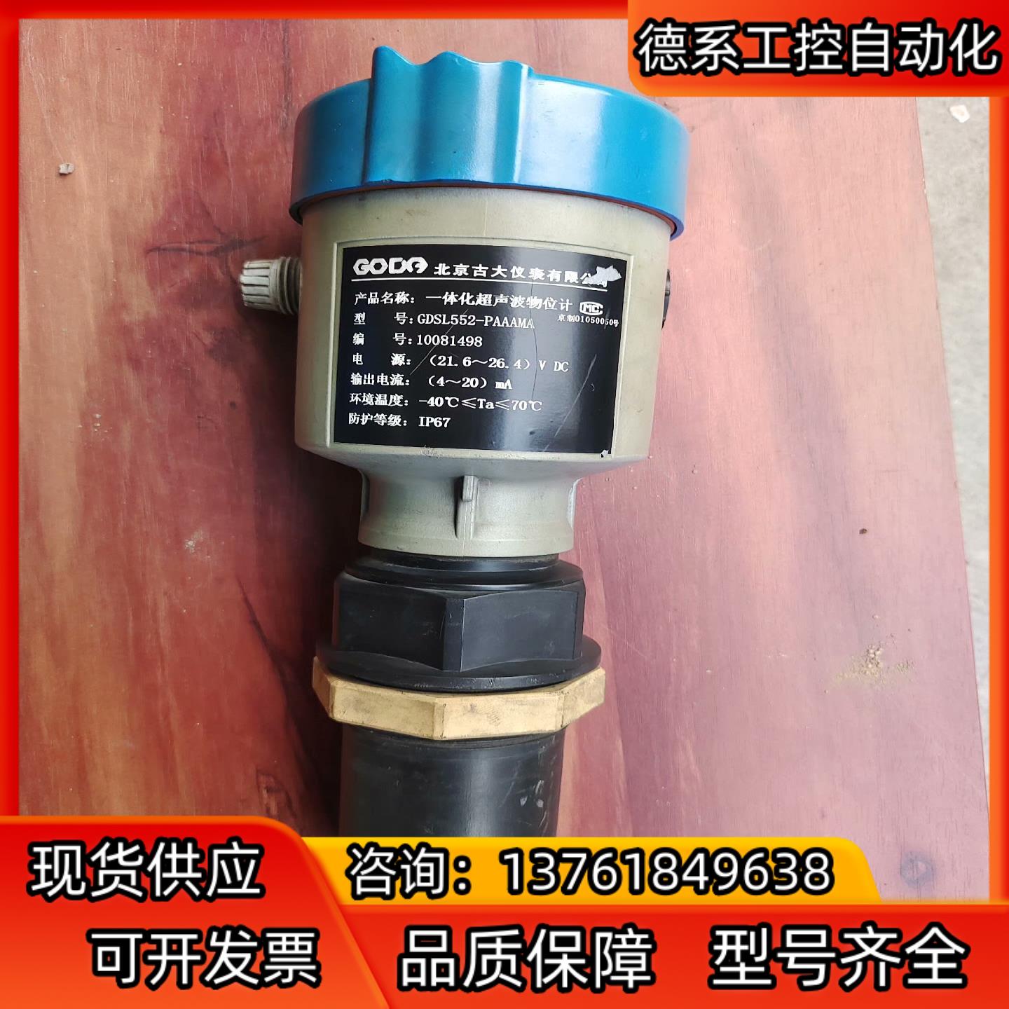 GDSL552-PAAAMA北京古大一体化超声波物位计