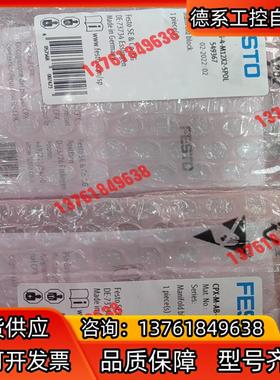 FESTO费斯托549367＋541482＋195742项目