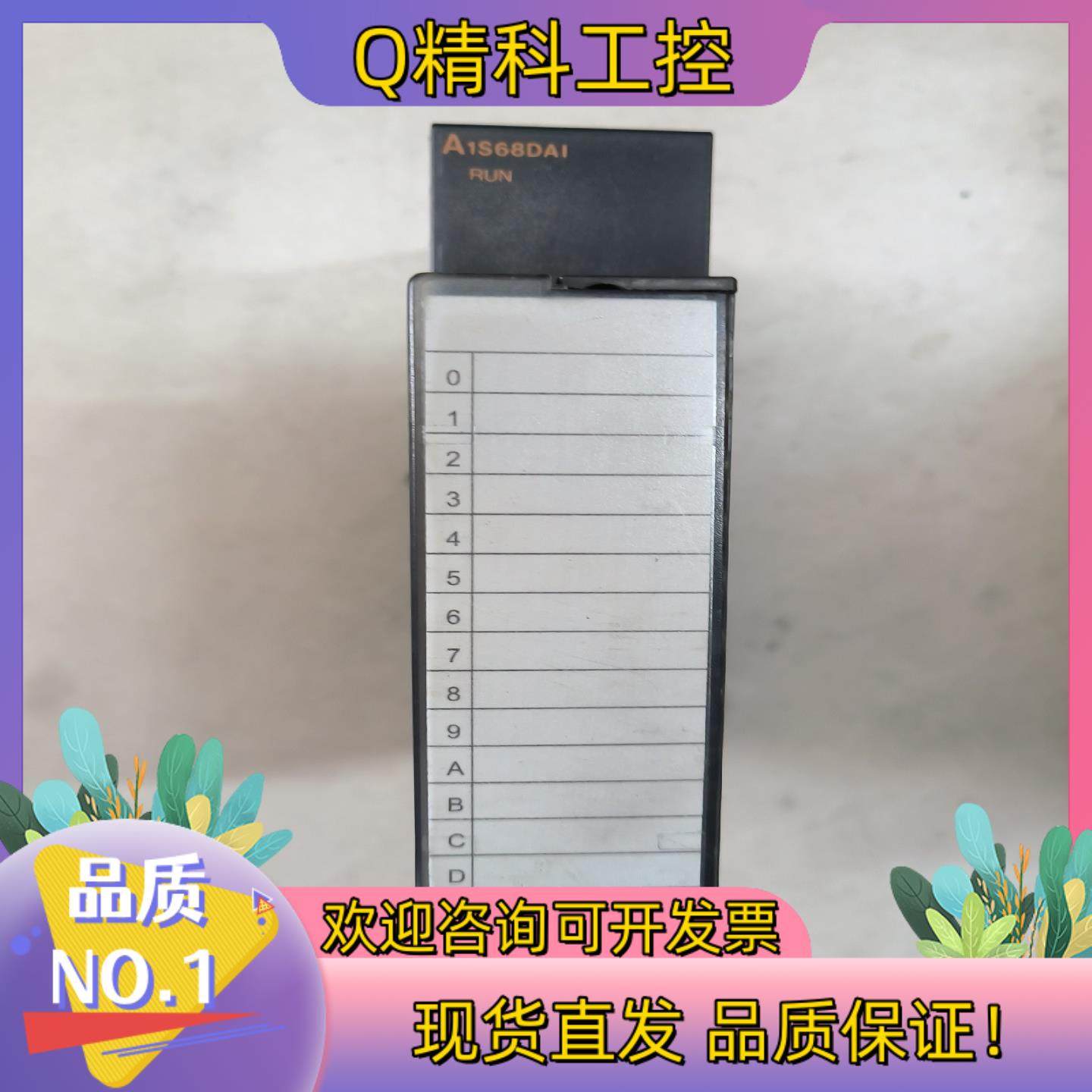 现货PLC的A系列原装模块 A1S68DAI  拒绝翻新