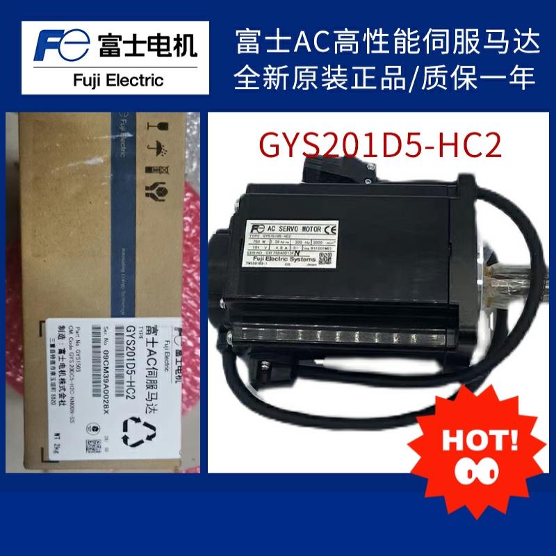 富士伺服器电机马达GYS201D5-HC2原装正品质量保证