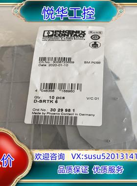 原装菲尼克斯 端板 - D-SRTK 6 3029981 菲尼克议