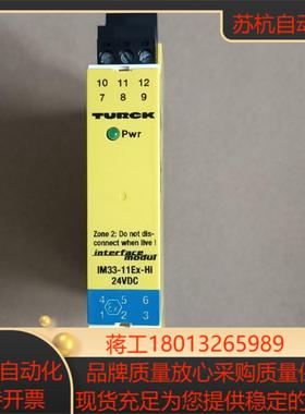 TURCK图尔克安全栅 IM33-11EX-Hi/24VDC