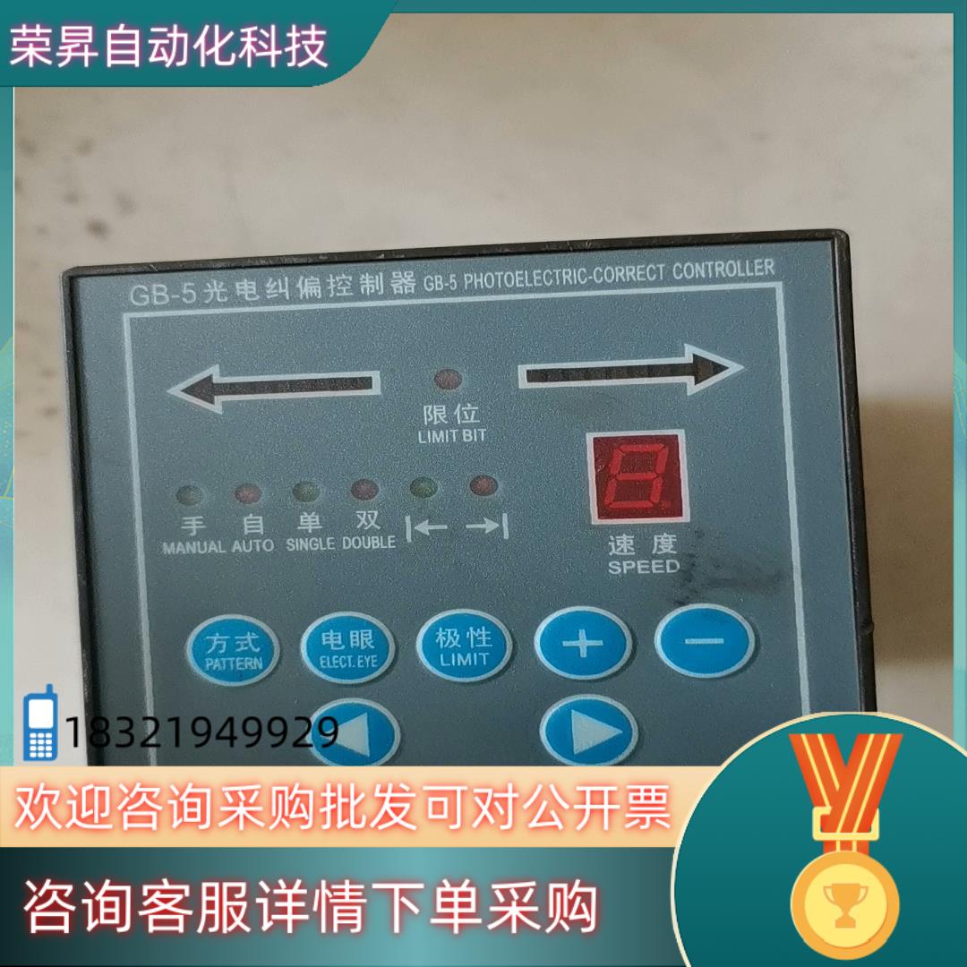 现货的GB-5纠边控制器