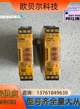 皮尔兹751109安全继电器PNOZ s9 C全新原装正品，