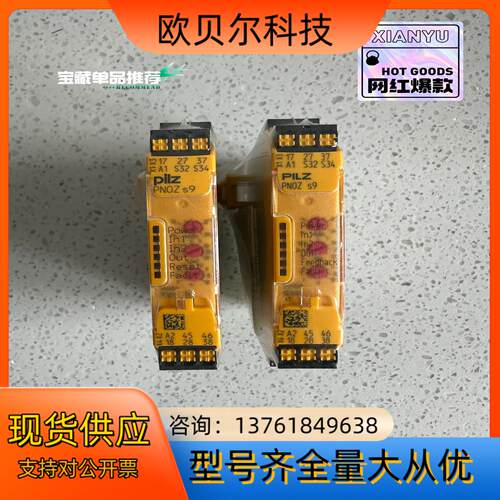 皮尔兹751109安全继电器PNOZ s9 C全新原装正品，