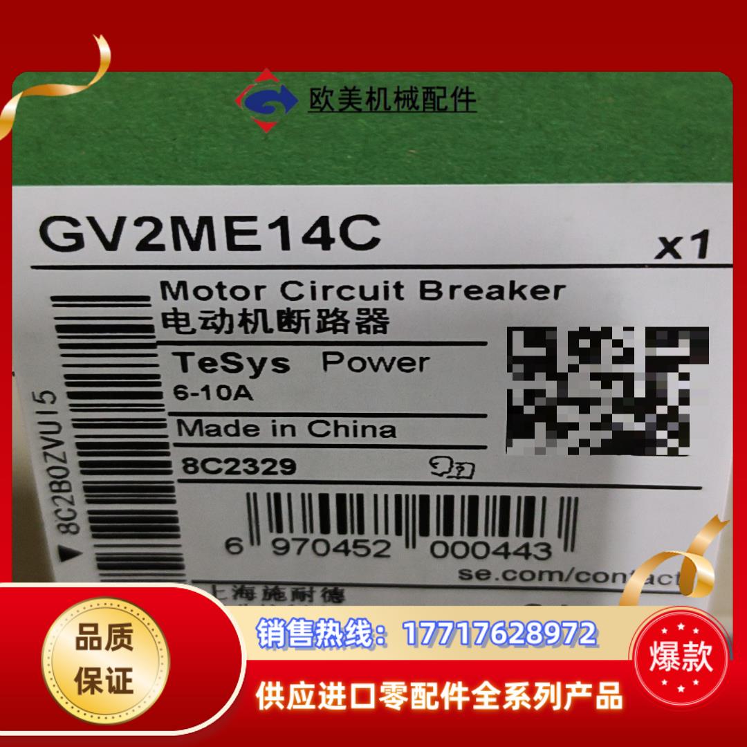 -电动机断路器GV2ME14C议价