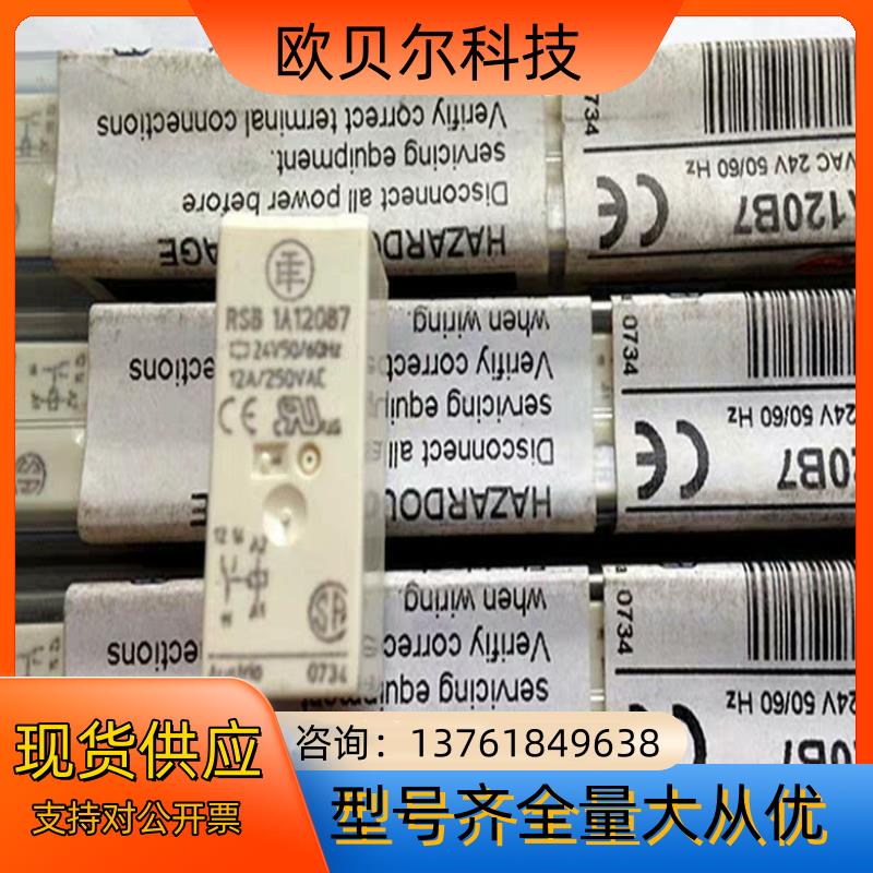 继电器RSB1A120B7