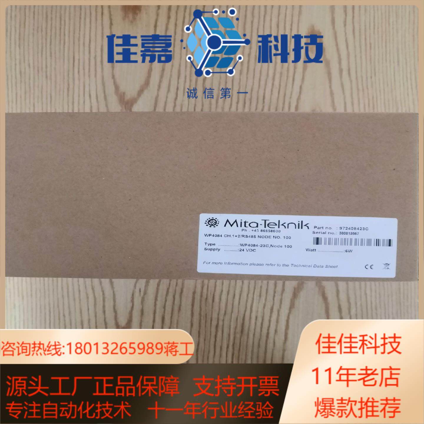 米塔MITA-teknik模块WP4084-23C振动模块