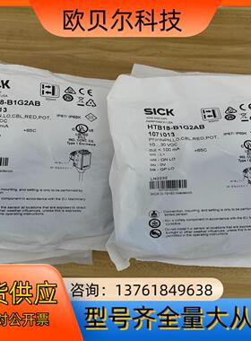 全新西克原装光电传感器HTB18-B1G2AB货号107