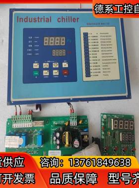 拆机冷水机控制板冰水机电脑板PUNP冷水机控制板GW511A