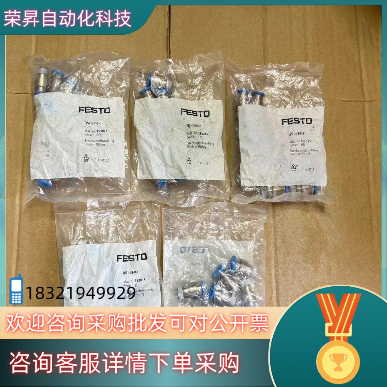 现货全新原装 FESTO 气管接头QS-18-8-I153