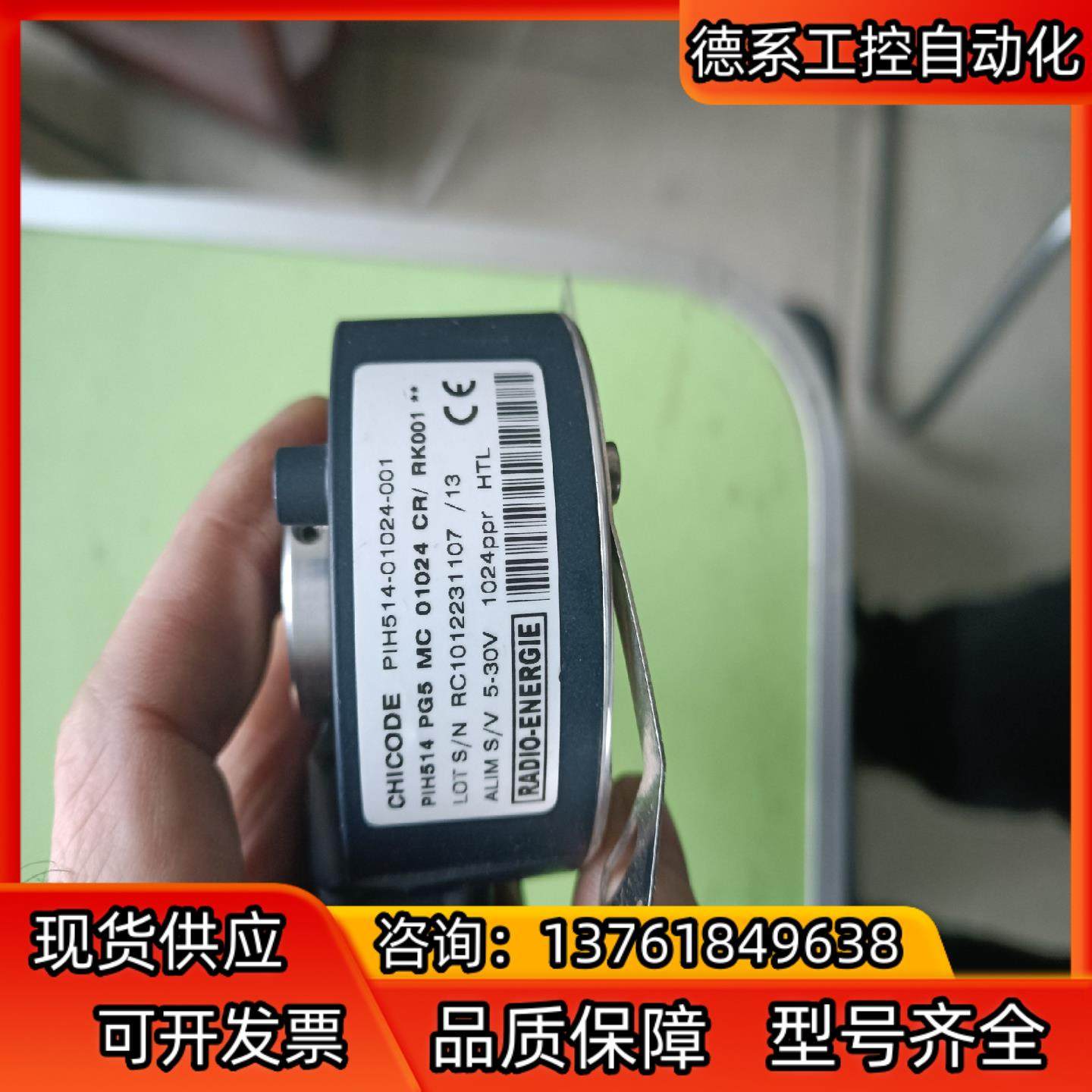 CHICODE雷恩PIH514-01024-001