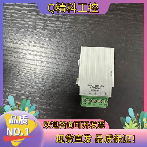 现货PLC插件模块FPG-COM3/AFPG803