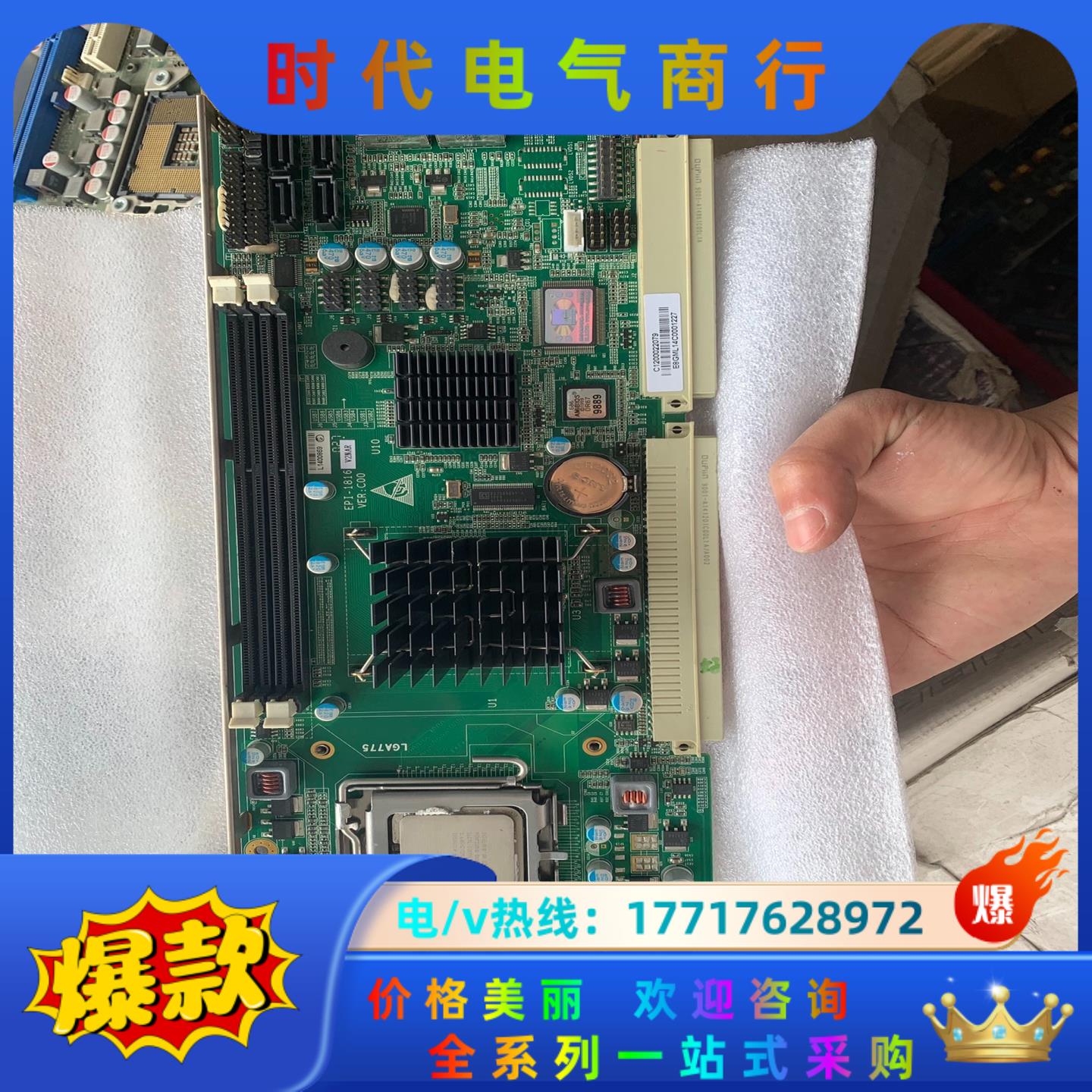 研祥EPI-1816 REV. C10 IPC-810E 工议价