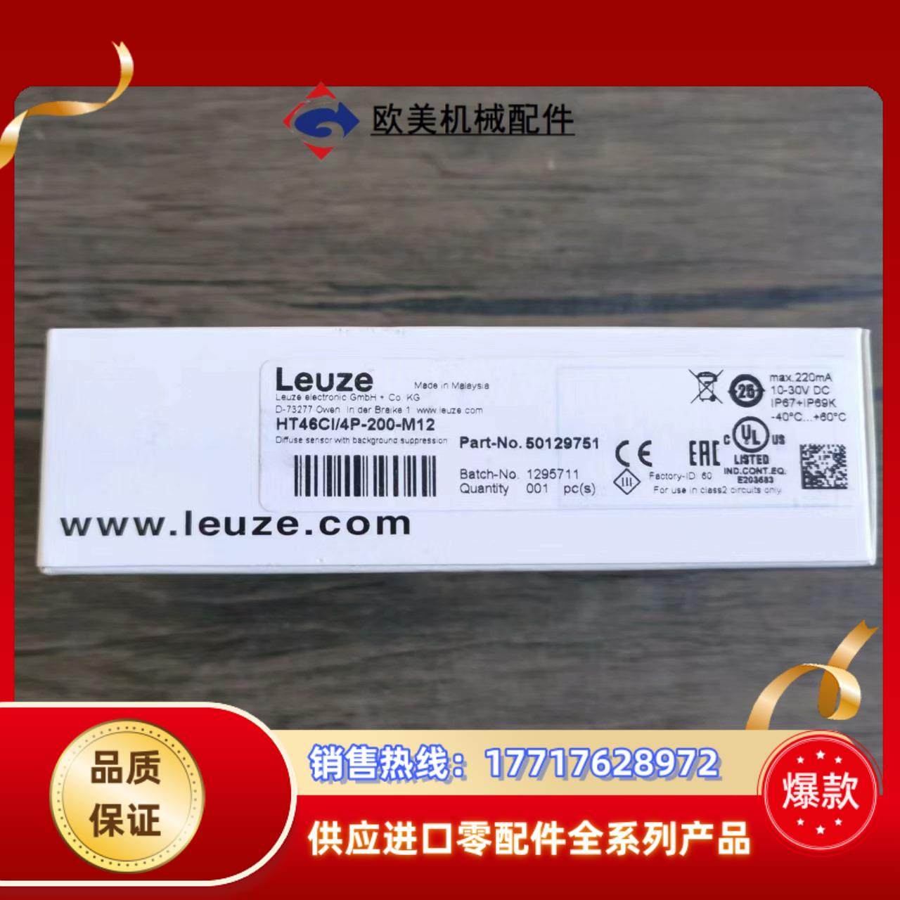 全新原装正品 劳易测 HT46CI/4P-200-M12 光