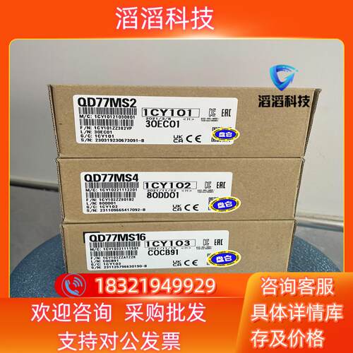 现货三菱QD77MS2简易运动控制定位模块全新8