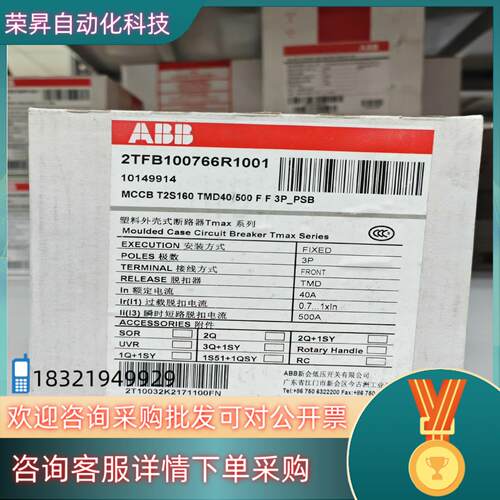 现货ABB塑壳断路器T2S160 TMD40/500 FF 3P