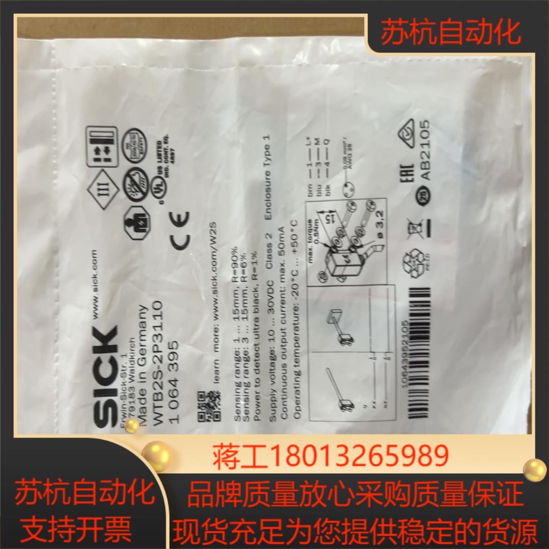 正品现货德国西克SICK传感器WTB2S-2P3110订货号