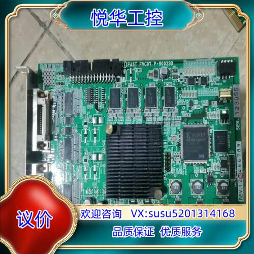FAST  FⅤC07  P-900233     REV3议价