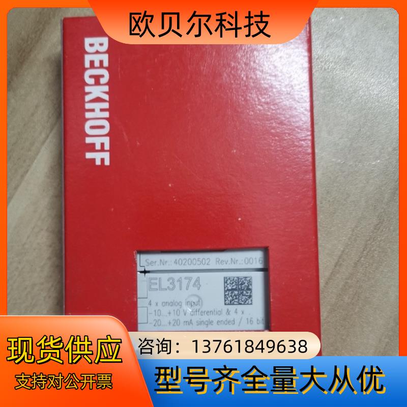 BECKHOFF倍福模块EL3174全新现货