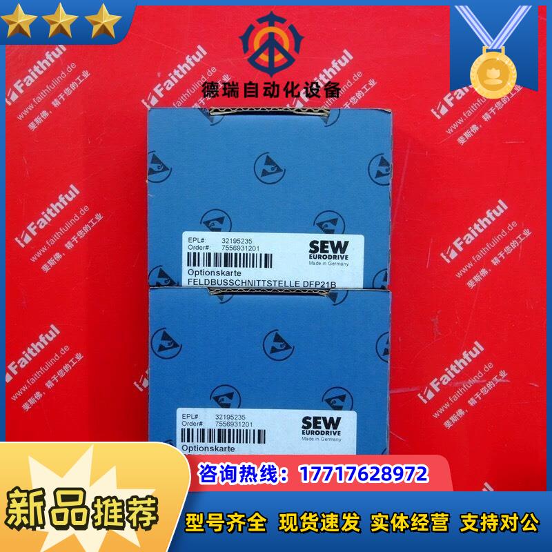 SEW DFP21B 赛威全新变频器用通讯模块 082424议价